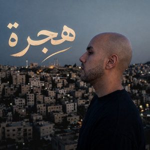 هجرة by HAMESH