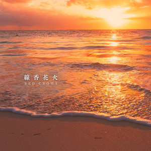 線香花火 - song and lyrics by RED CROWS | Spotify