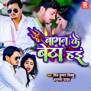 Babhan Ke Beta Hai by Shiv Kumar Bikku, Anupma Yadav