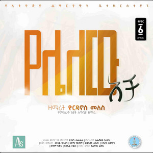 Yordanos Melese - Hallelujah