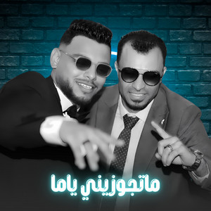 احمد عادل كروان الصعيد - ماتجوزيني ياما (Live)