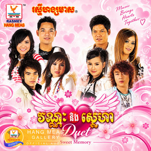 ស្នេហា​ និង​វណ្ណៈ by សាពូន មីដាដា, ឆន សុវណ្ណារាជ, សុគន្ធ នីសា, ឈិត សុវណ្ណបញ្ញា