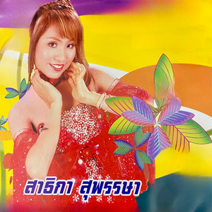 อย่ามัวแต่มอง