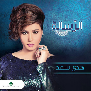 Ma Deat by Houda Saad