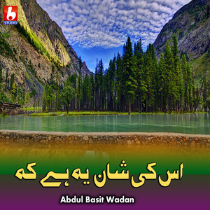Abdul Basit Wadan - اس کی شان یہ ہے کہ