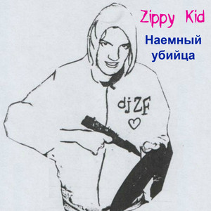 Наёмный Убийца
