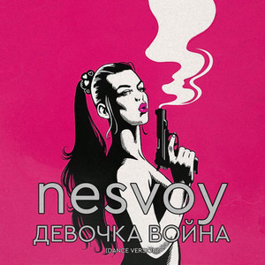 Девочка война (Dance Version) by NESVOY