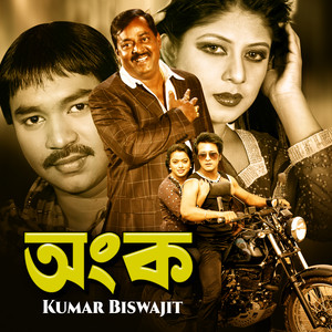 Kumar Biswajit - Ghor Lorbor Kore