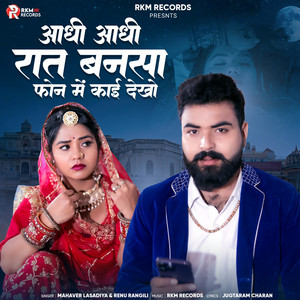 Aadhi Aadhi Raat Bansa Phone Main Kai Dekho