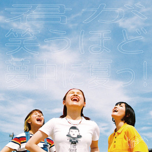 覚悟を決めろ! ‑「アルバム」by サバシスター | Spotify