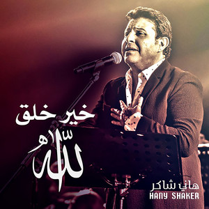 Hany Shaker - Khair Khaleq Allah