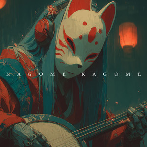 かごめかごめ KagomeKagome by 百鬼 hakki