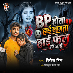 Bp Hota Hai Lagta Hard Fail Ho Jaai by Ritesh Rinch