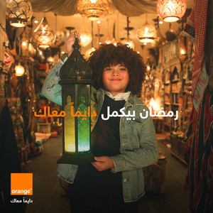 إعلان أورنج الأردن رمضان 2026 - دايماً معاك by Orange Jordan, Aziz Maraka, Mira Habash