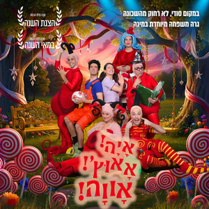 שיר סליחה by Shelanu Theater