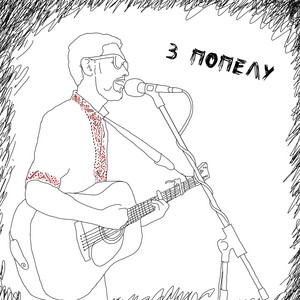 З попелу