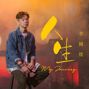 King Kong Music - 人生