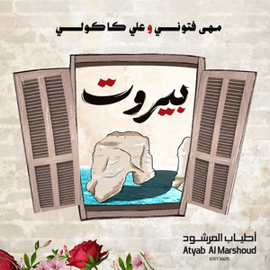 Beirut by Maha Ftouni, Ali Kakooli