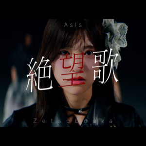 AsIs | Spotify