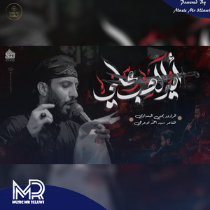 يحيى البنداوي - امير الحب علي