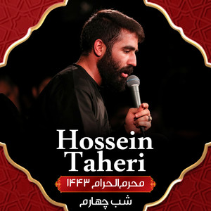 Heidar Che Gohari Darad by Hossein Taheri