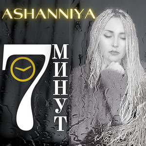 ASHANNIYA — 7 минут