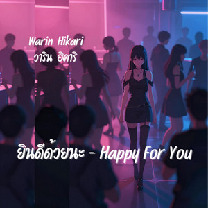 ยินดีด้วยนะ - Happy For You by Warin Hikari