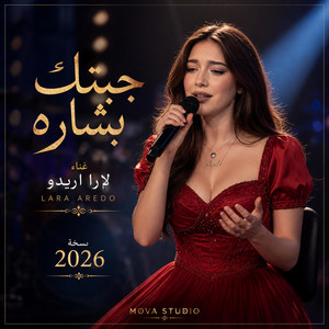 جيتك بشاره by Lara Aredo