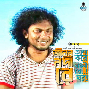 Jibon Nodi Ree (feat. Rinku)