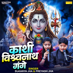 Kashi Vishavnath Gange