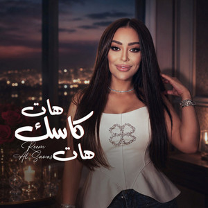 Hat Kasak Hat by Reem Alsawas