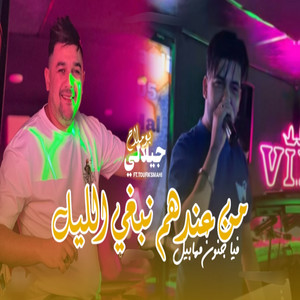 Men andhom nbghi lille fiya jnon mhabil by Jilali Boumelah, Toufik Smahi