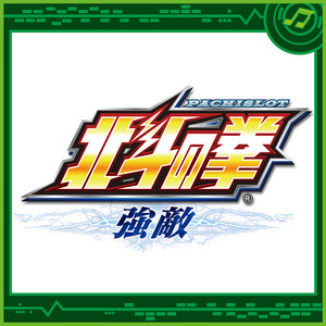 パチスロ 北斗の拳 強敵 美品　引取のみ 美品　引取のみ パチスロ 強敵 北斗の拳