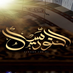 Hamid Althufiri - النور يسأل  حامد الظفيري