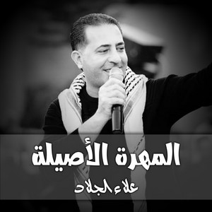 بداوية من الزمن القديم by علاء الجلاد