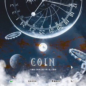 COIN by 白翎, 大C