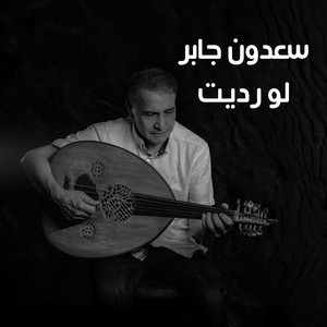 Saadoun Jaber - Law Radeit