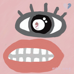 An Eye for an Eye, a Tooth for a Tooth by 열일곱이다