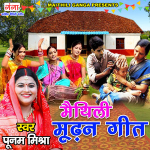 Poonam Mishra - Maithili Mundan Geet