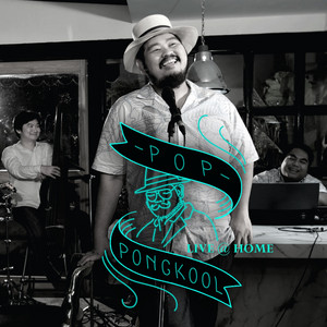 Pop Pongkool - ปล่อย