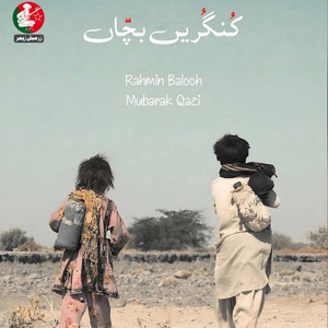 Kungorein Bachh’an by Rahmin Baloch, Minhaj Mukhtar, Majed mestagh