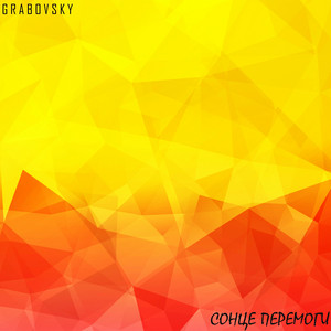 G R A B O V S K Y — Сонце перемоги