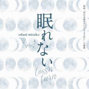 眠れない by Misako Odani