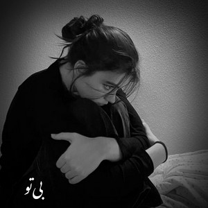 ریمیکس غمگین : بی‌تو by Delgir