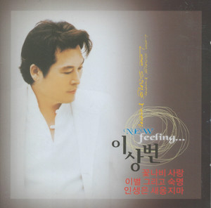 Lee Sang Beon - Butterfly Flower Love