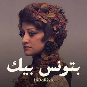 بتونس بيك - Afrobeat Remix by HiDaRiva