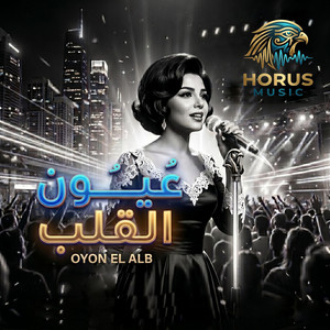 عيون القلب by Horus Music Official