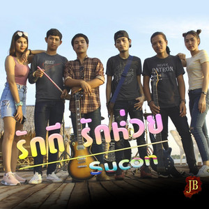 รักดี รักห่วย by Sucon