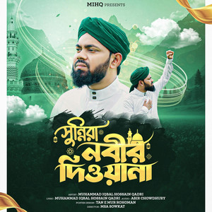 Iqbal Hossain Qadri - সুন্নিরা নবীর দিওয়ানা, কে কি বলে শুনবো না