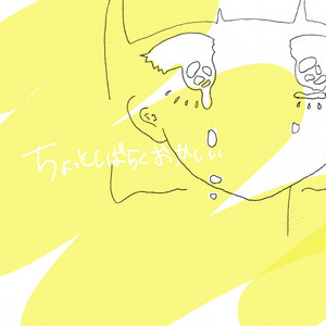ちょっとしばらくおかしい by sympathy